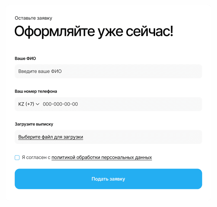 Форма заявки